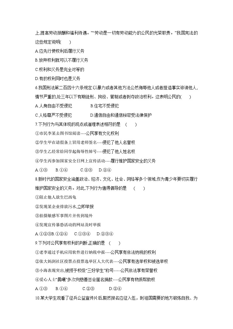 山东省临沭县2024-2025学年度八年级下册期中阶段检测道德与法治试题第2页