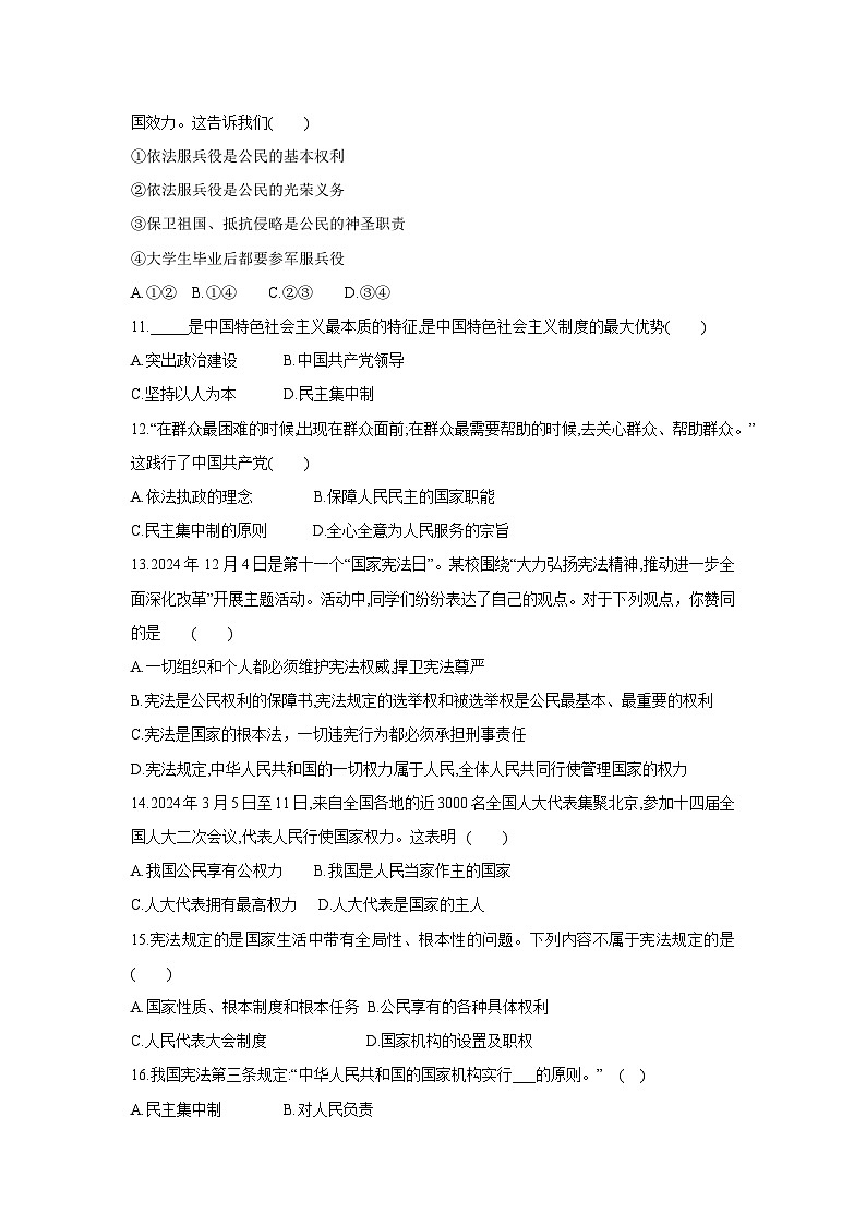山东省临沭县2024-2025学年度八年级下册期中阶段检测道德与法治试题第3页