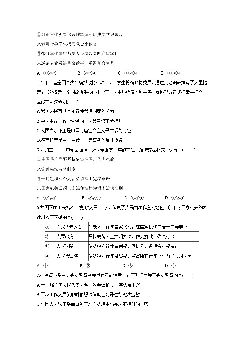 山东省菏泽市菏泽经济技术开发区2024-2025学年八年级下学期4月期中道德与法治试题第2页