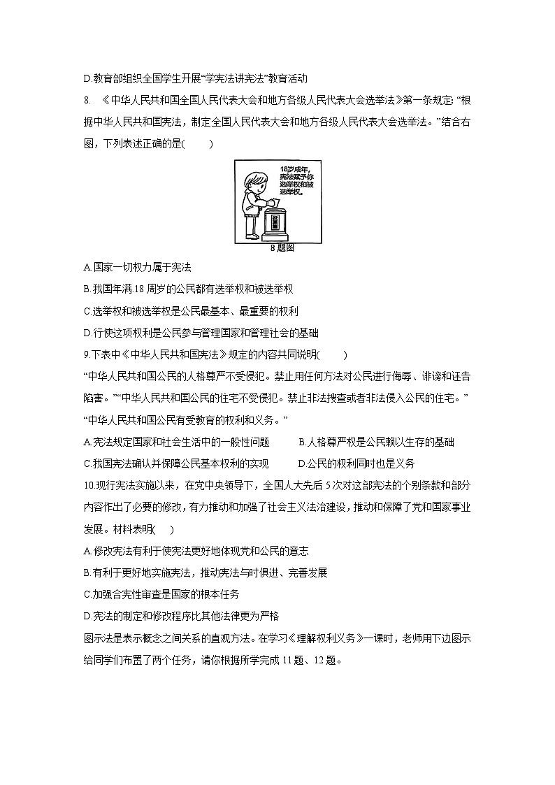 山东省菏泽市菏泽经济技术开发区2024-2025学年八年级下学期4月期中道德与法治试题第3页
