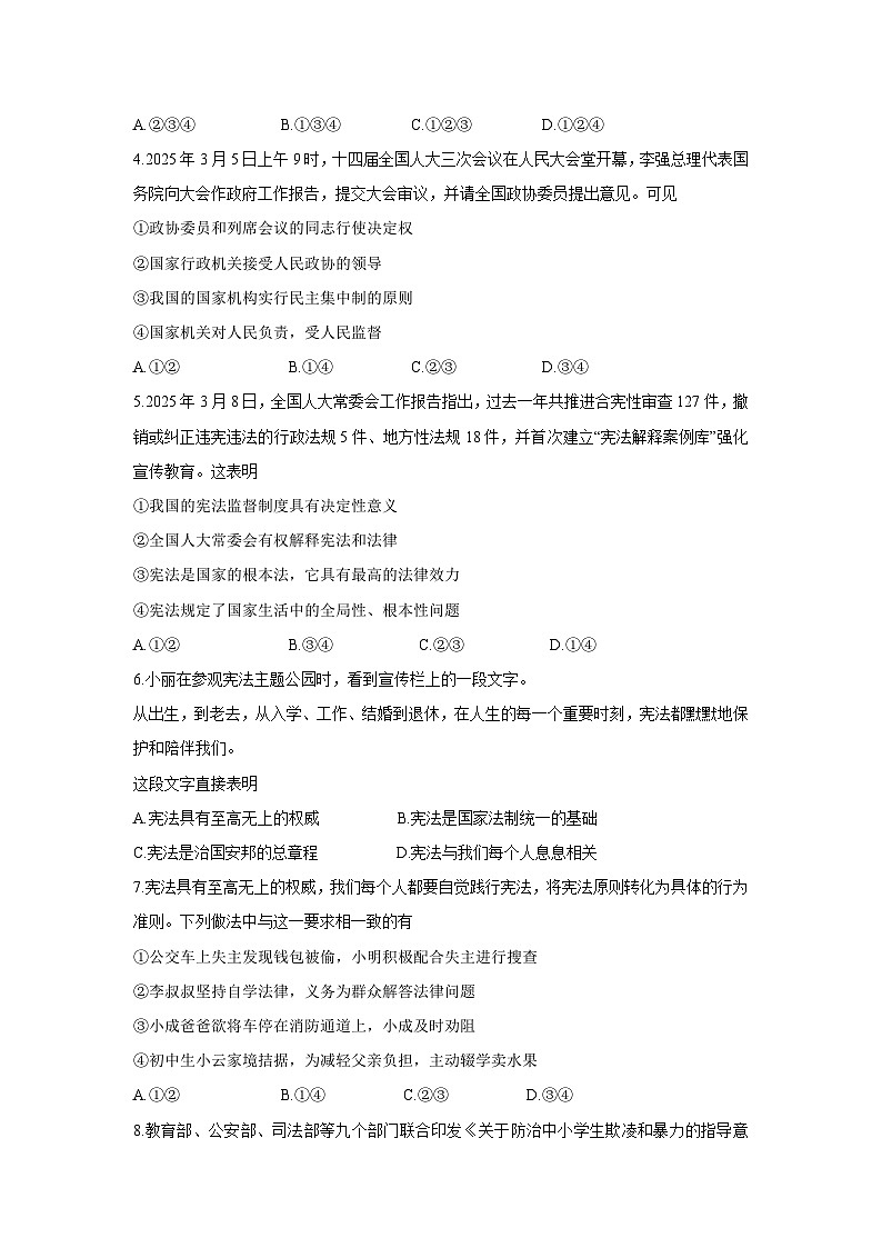 山东省滨州市滨城区2024-2025学年八年级下学期期中考试道德与法治试题第2页