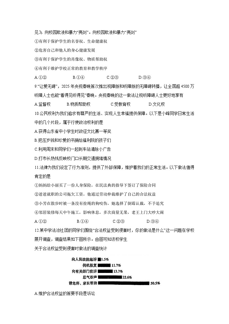 山东省滨州市滨城区2024-2025学年八年级下学期期中考试道德与法治试题第3页