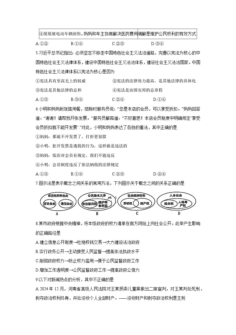 河南省漯河市郾城区2024-2025学年八年级下学期期中道德与法治试题第2页