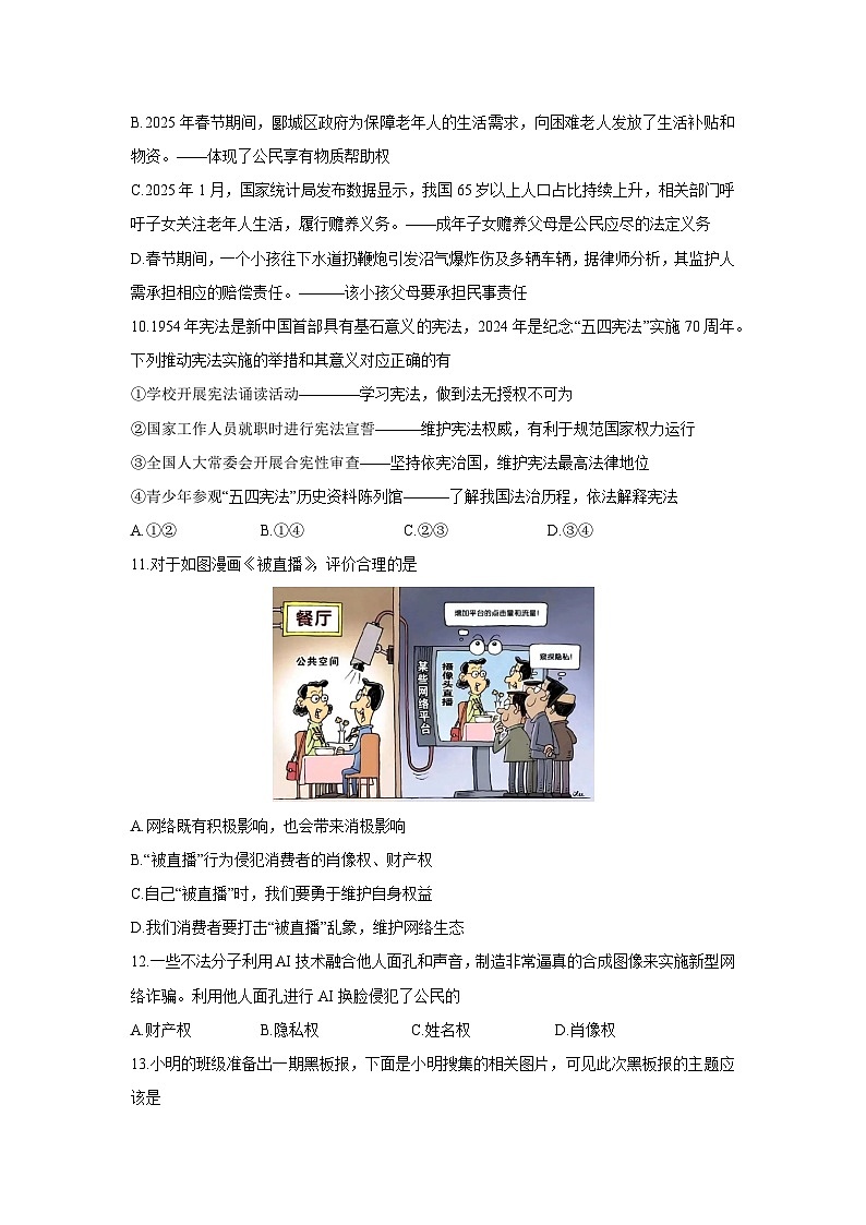 河南省漯河市郾城区2024-2025学年八年级下学期期中道德与法治试题第3页
