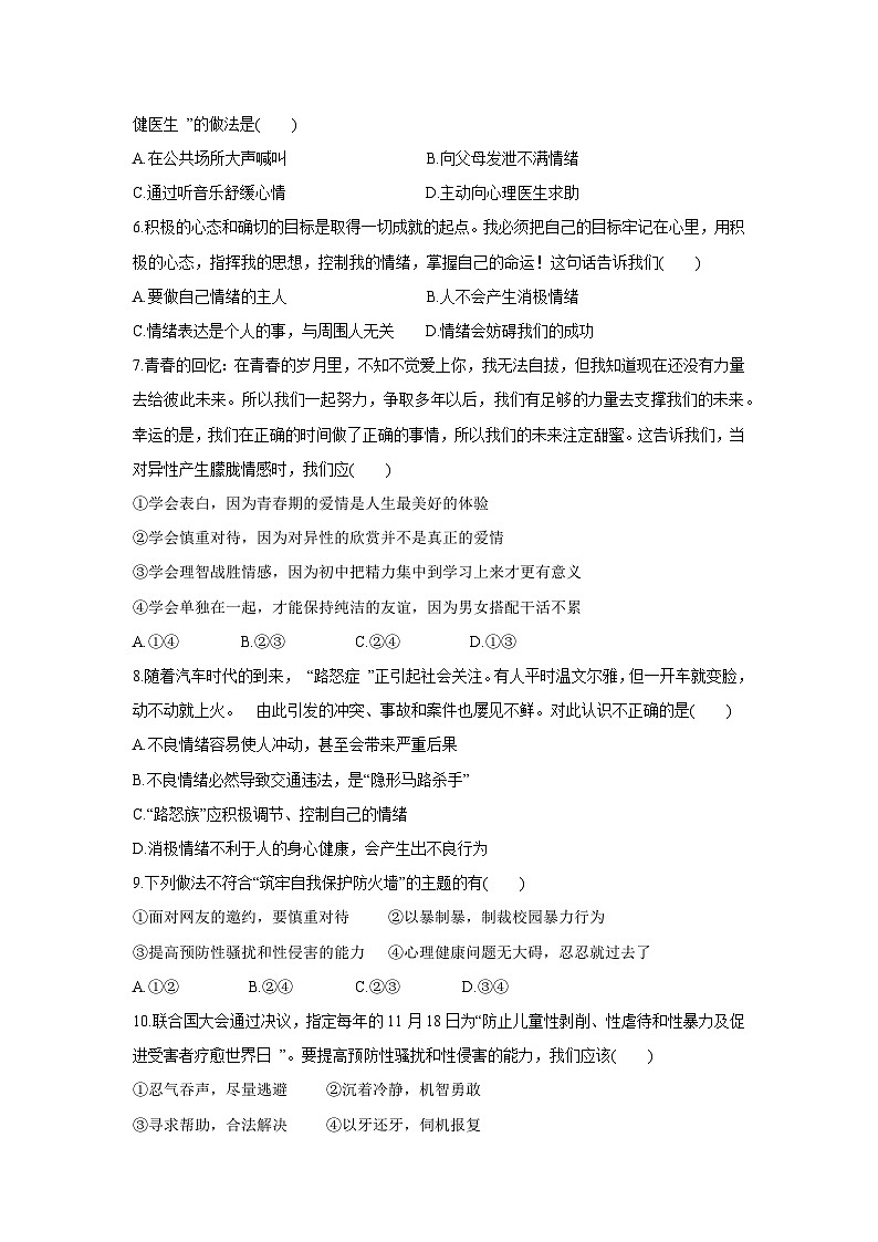 江西省龙南市2024-2025学年七年级下学期4月期中道德与法治试题第2页