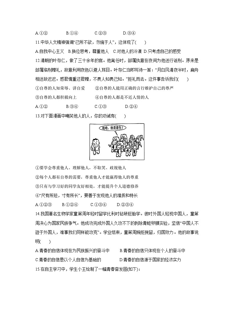 江西省龙南市2024-2025学年七年级下学期4月期中道德与法治试题第3页