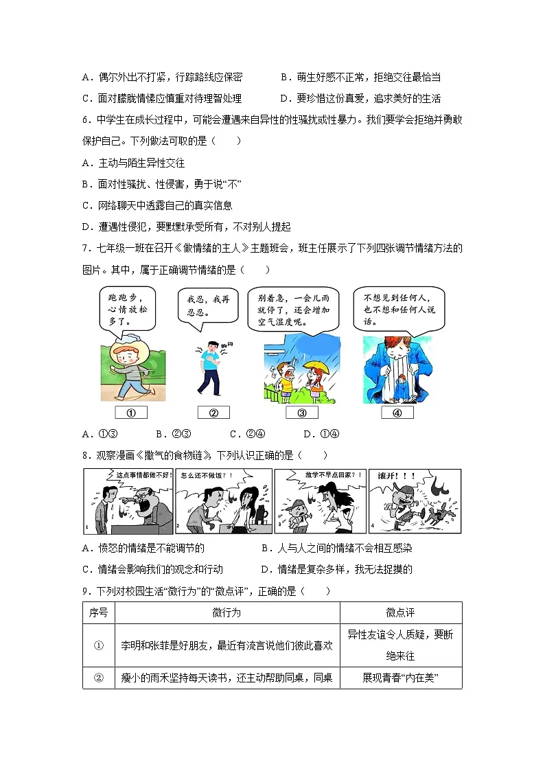 河南省许昌地区2024-2025学年七年级下学期期中道德与法治试题第2页