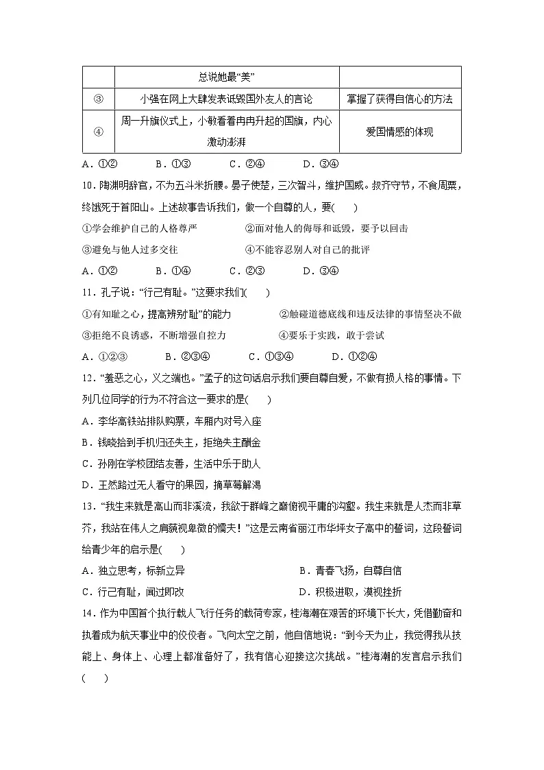 河南省许昌地区2024-2025学年七年级下学期期中道德与法治试题第3页