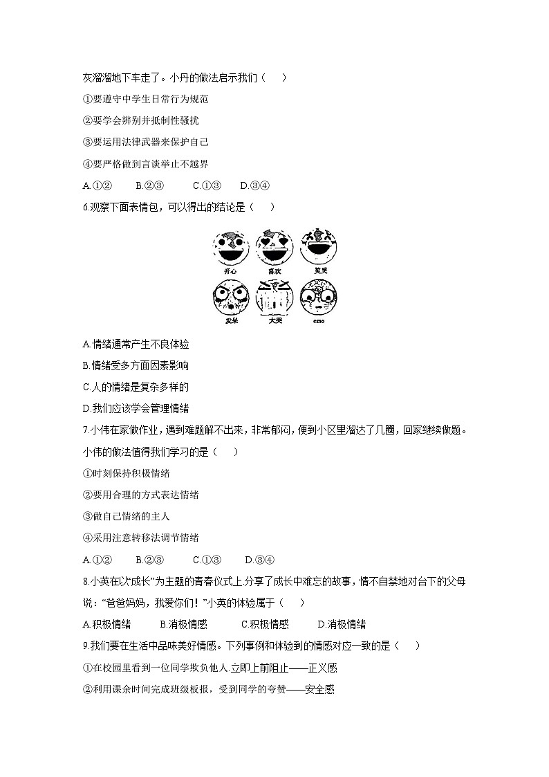河北省安国市2024-2025学年七年级下学期4月期中道德与法治试题第2页