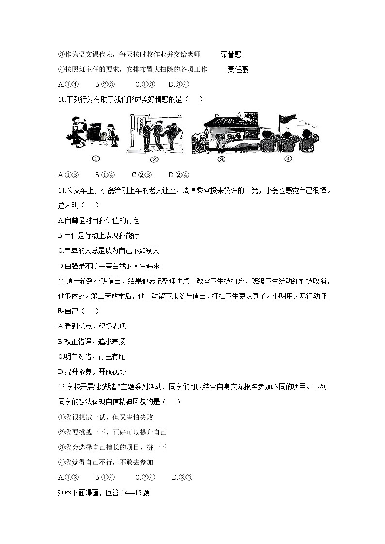 河北省安国市2024-2025学年七年级下学期4月期中道德与法治试题第3页
