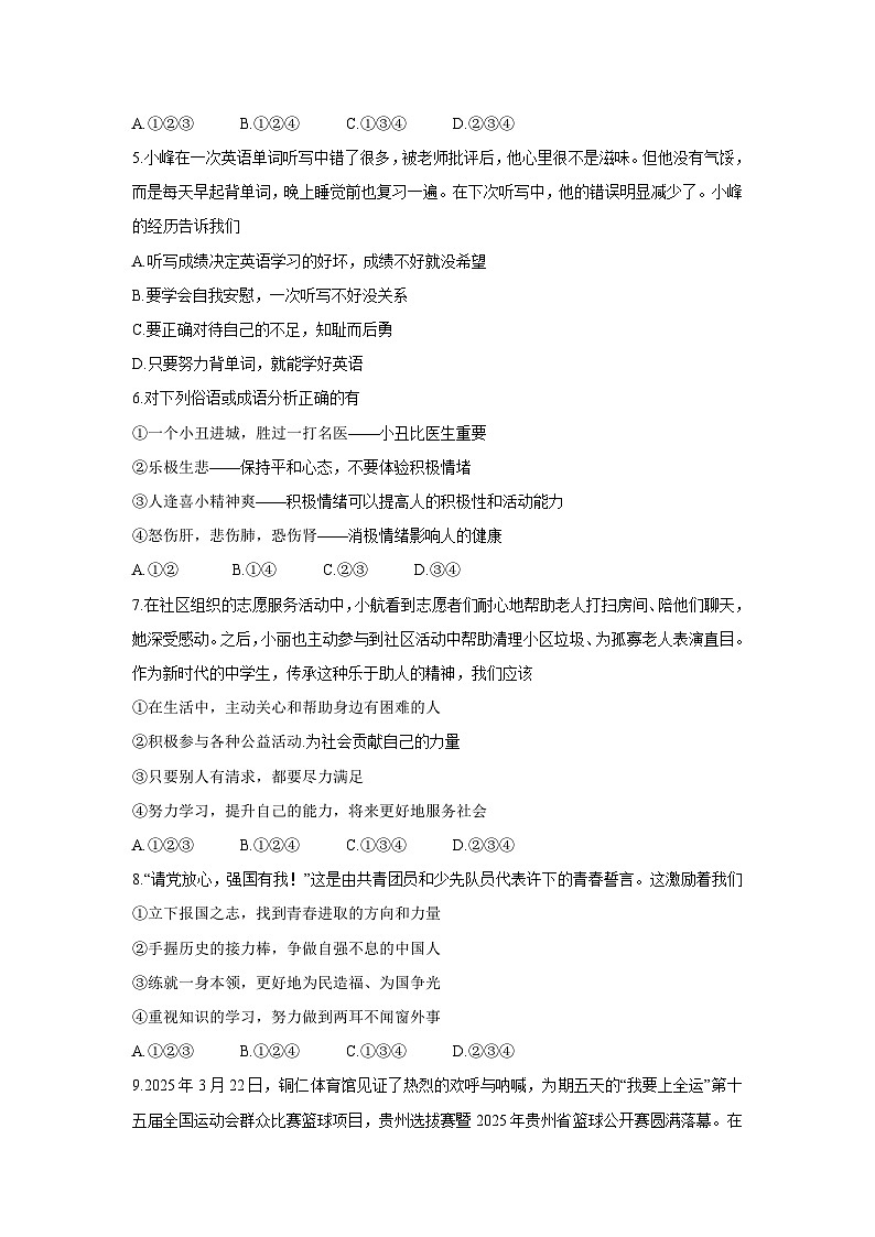 贵州省铜仁市碧江区2024-2025学年七年级下学期4月期中 道德与法治试题第2页