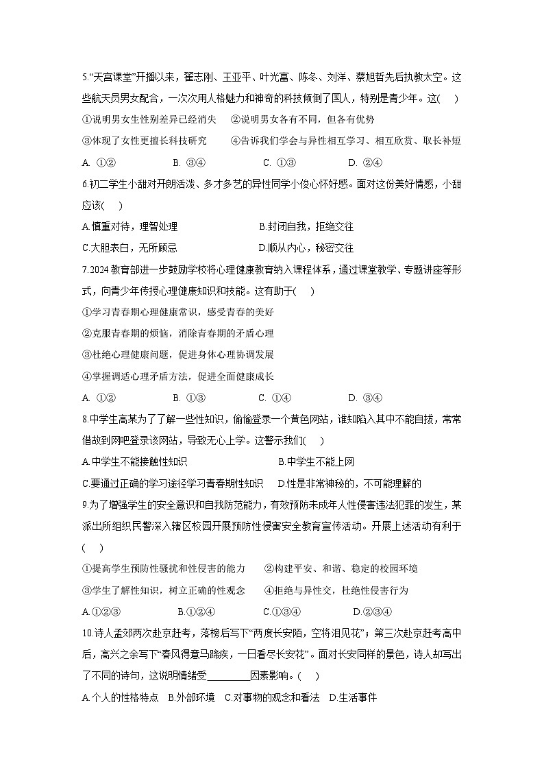 广西壮族自治区贵港市港北区2024-2025学年七年级下学期4月期中道德与法治试题第2页