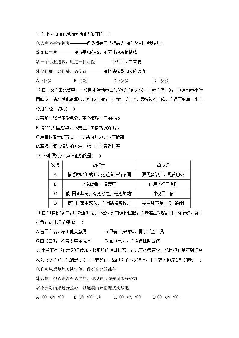 广西壮族自治区贵港市港北区2024-2025学年七年级下学期4月期中道德与法治试题第3页