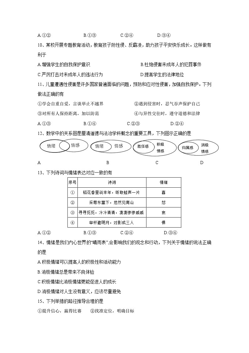 福建省漳州市漳浦县2024-2025学年七年级下学期期中考试道德与法治试题第3页