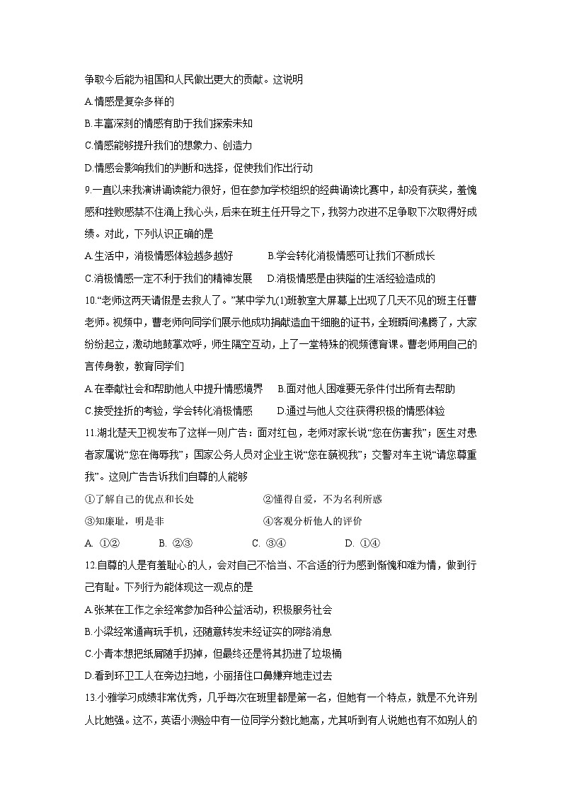 广东省茂名市2024-2025学年七年级下学期4月期中道德与法治试题第3页