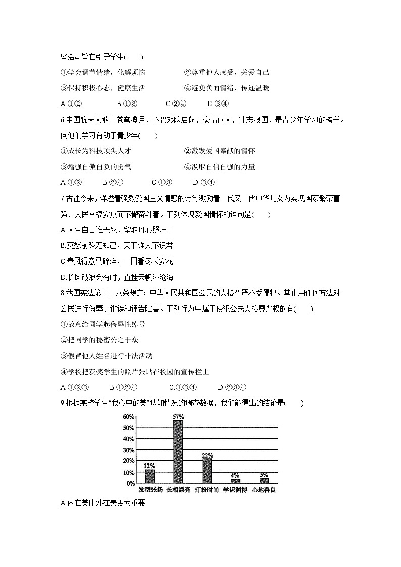 安徽省淮南市田家庵区2024-2025学年七年级下学期4月期中道德与法治试题第2页