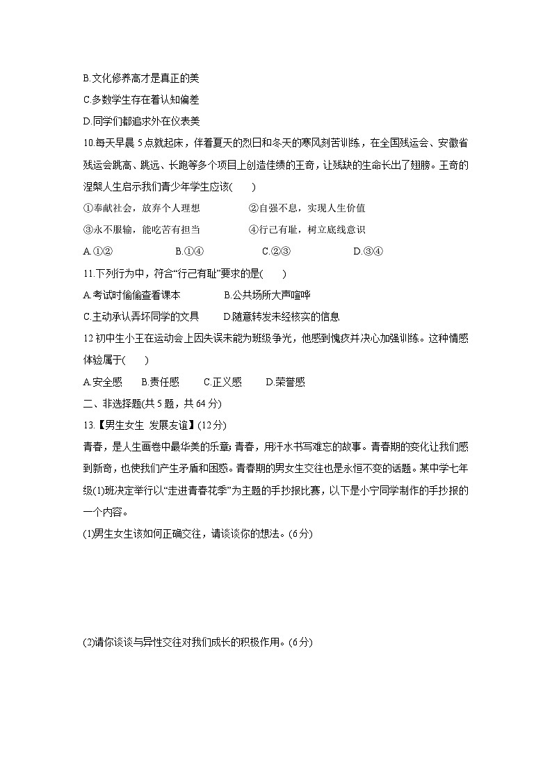 安徽省淮南市田家庵区2024-2025学年七年级下学期4月期中道德与法治试题第3页