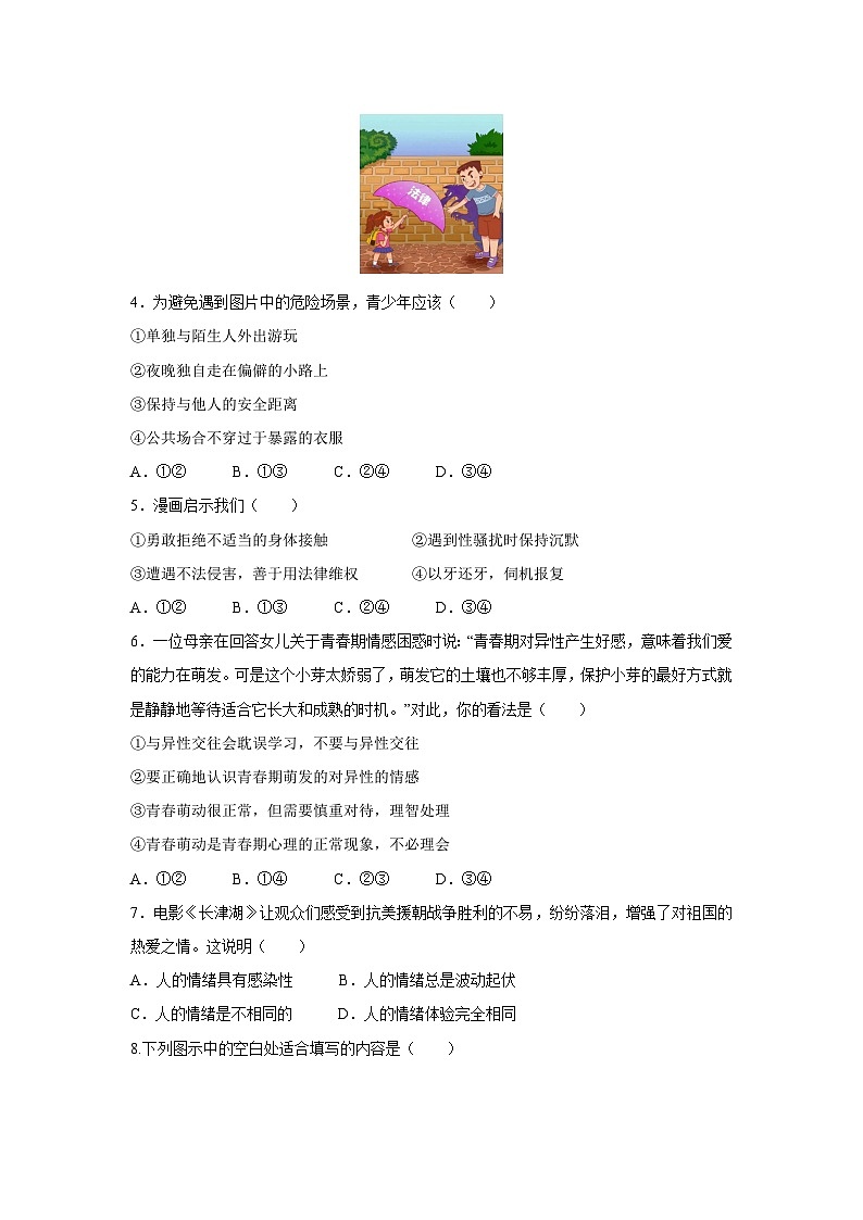 福建省南平市建阳区2024-2025学年七年级下学期期中考试道德与法治试题第2页