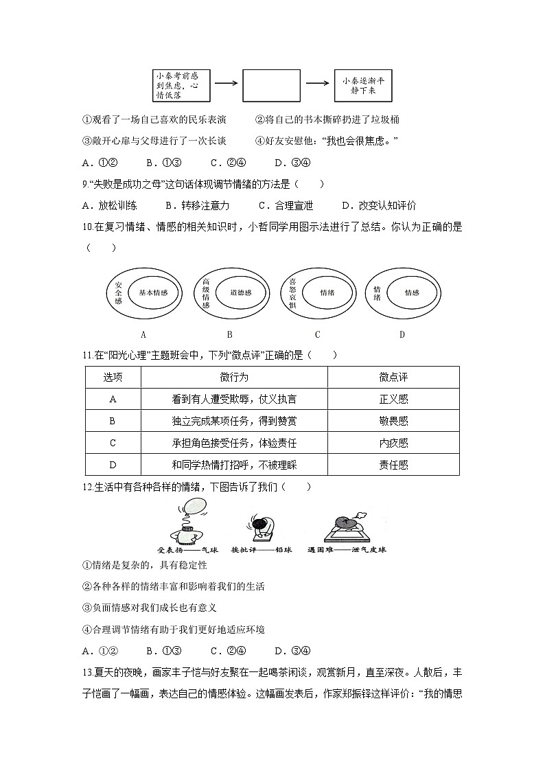 福建省南平市建阳区2024-2025学年七年级下学期期中考试道德与法治试题第3页