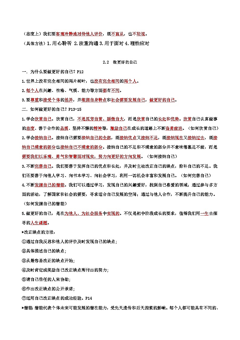 统编版（2024）七年级下册道德与法治期末复习全册重点知识点提纲 讲义第3页