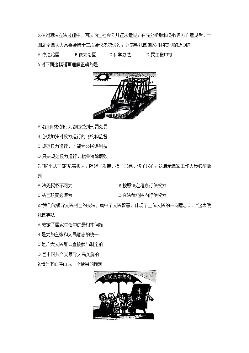天津市部分区2024-2025学年八年级下学期期中道德与法治试卷第2页