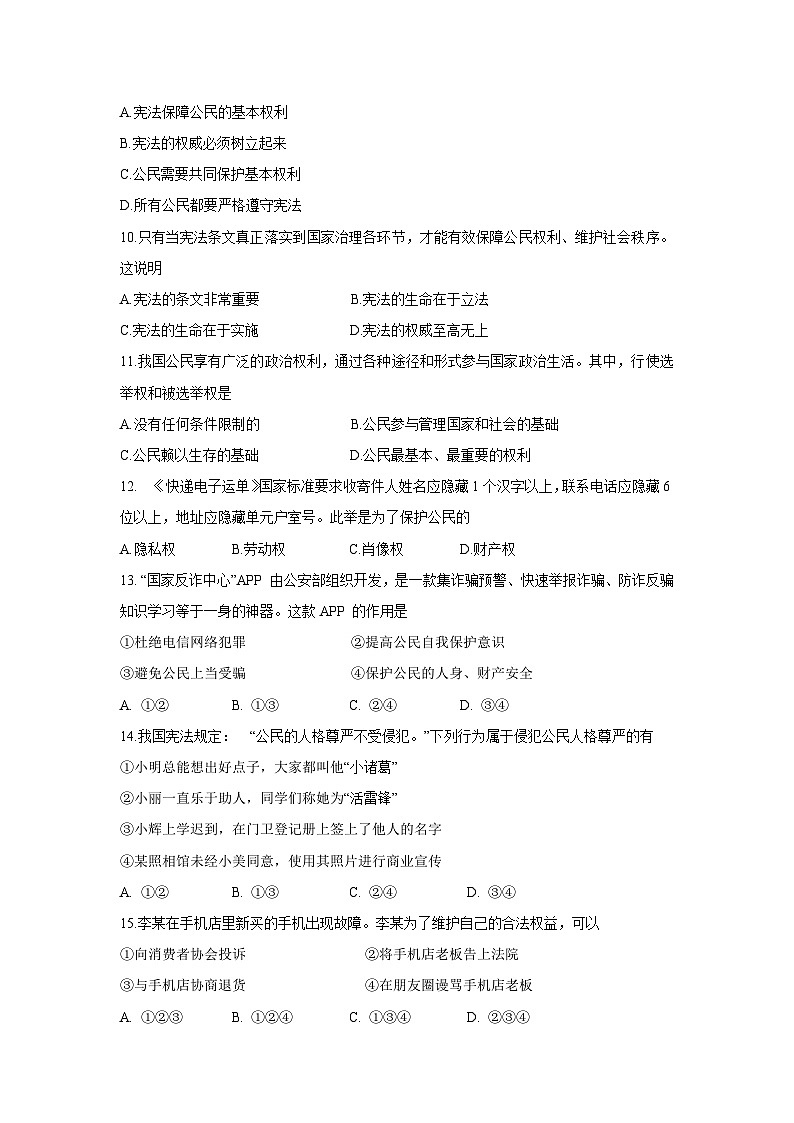 天津市部分区2024-2025学年八年级下学期期中道德与法治试卷第3页