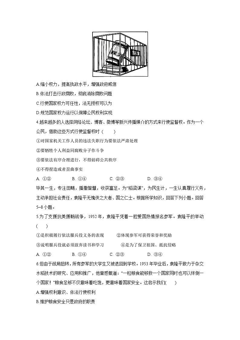 四川省巴中市巴州区2024-2025学年八年级下学期期中道德与法治试卷第2页