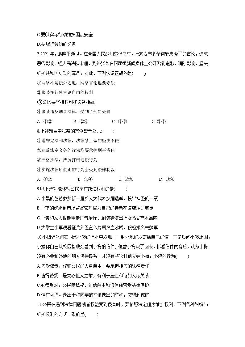 四川省巴中市巴州区2024-2025学年八年级下学期期中道德与法治试卷第3页