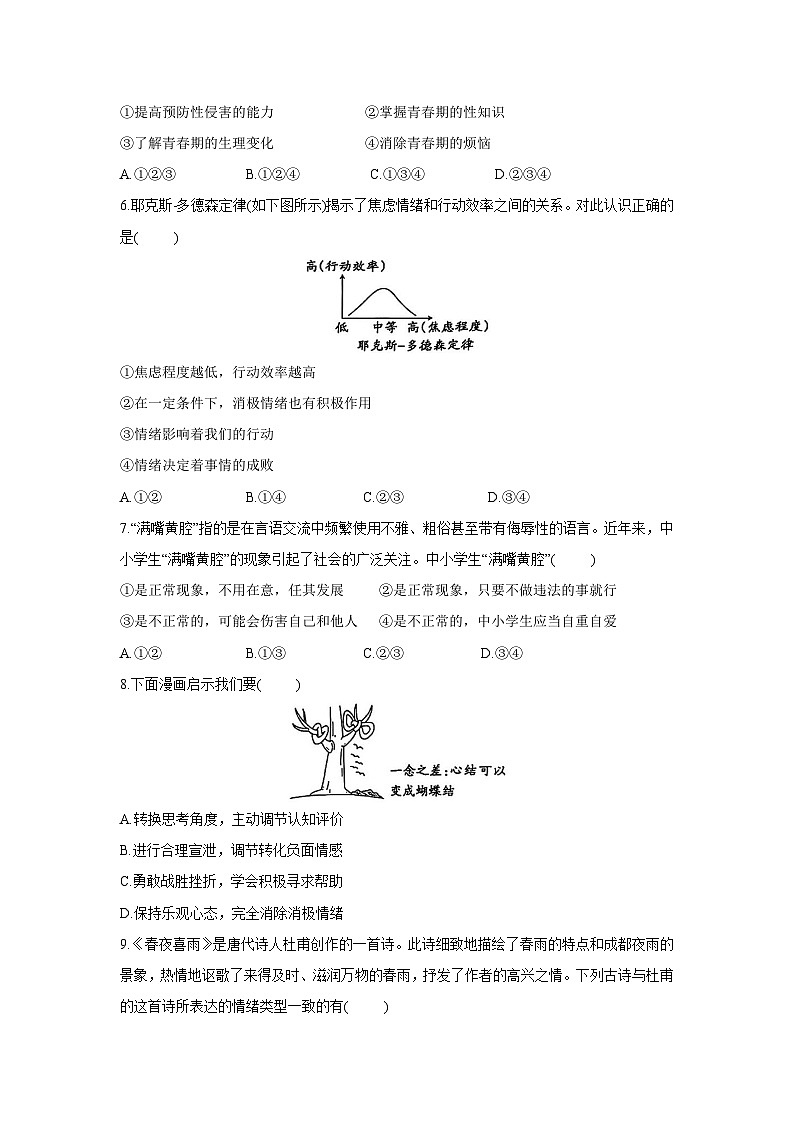 山东省日照市岚山区2024-2025学年七年级下学期4月期中道德与法治试卷第2页