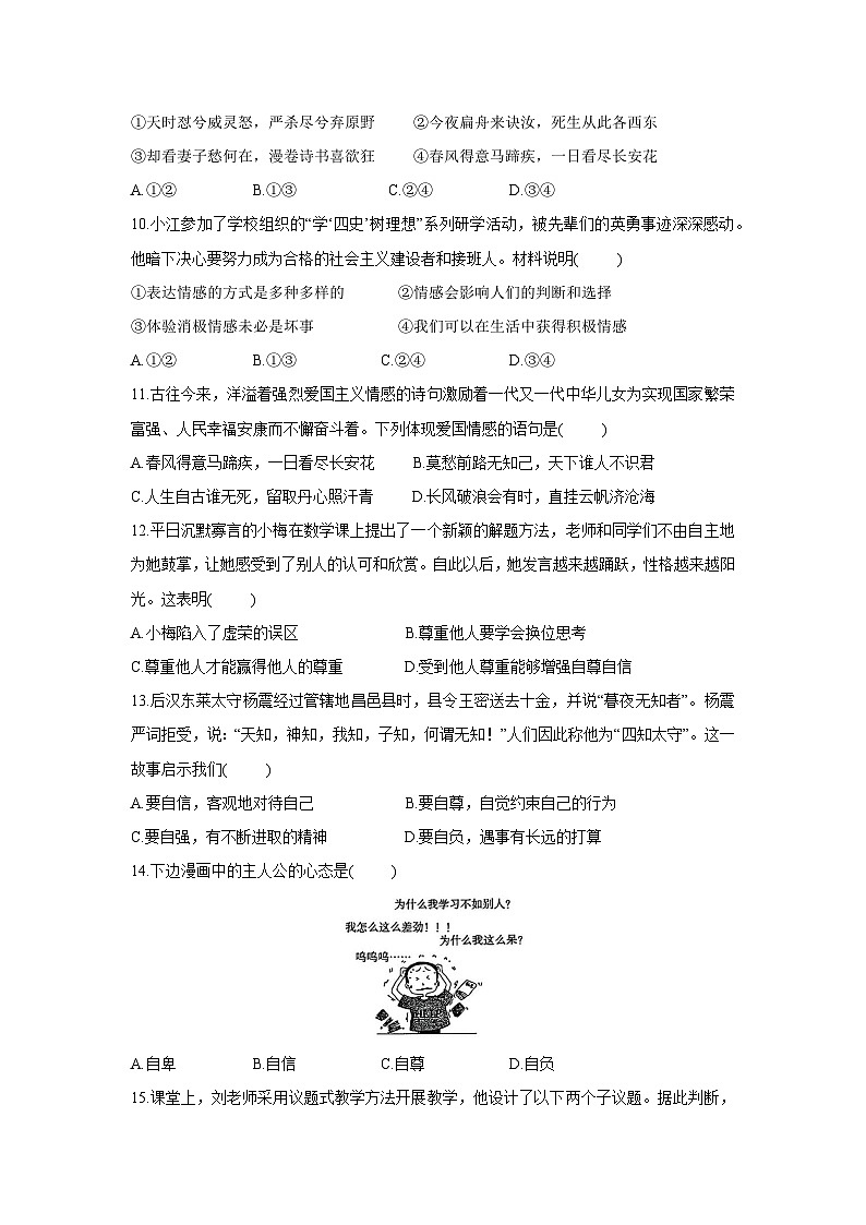 山东省日照市岚山区2024-2025学年七年级下学期4月期中道德与法治试卷第3页