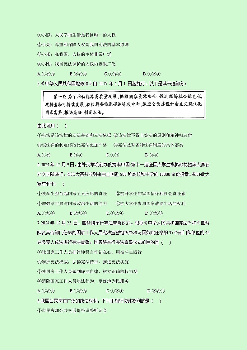 陕西省安康市2024-2025学年八年级下学期4月期中道德与法治试卷第2页