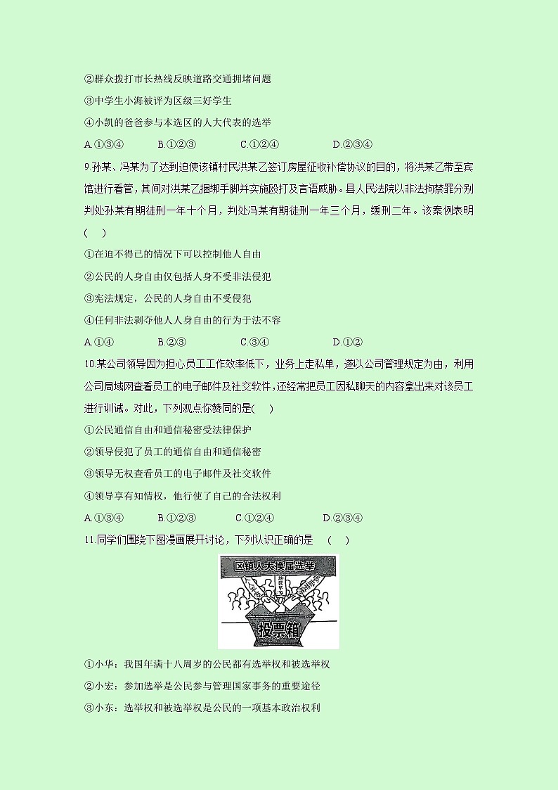 陕西省安康市2024-2025学年八年级下学期4月期中道德与法治试卷第3页