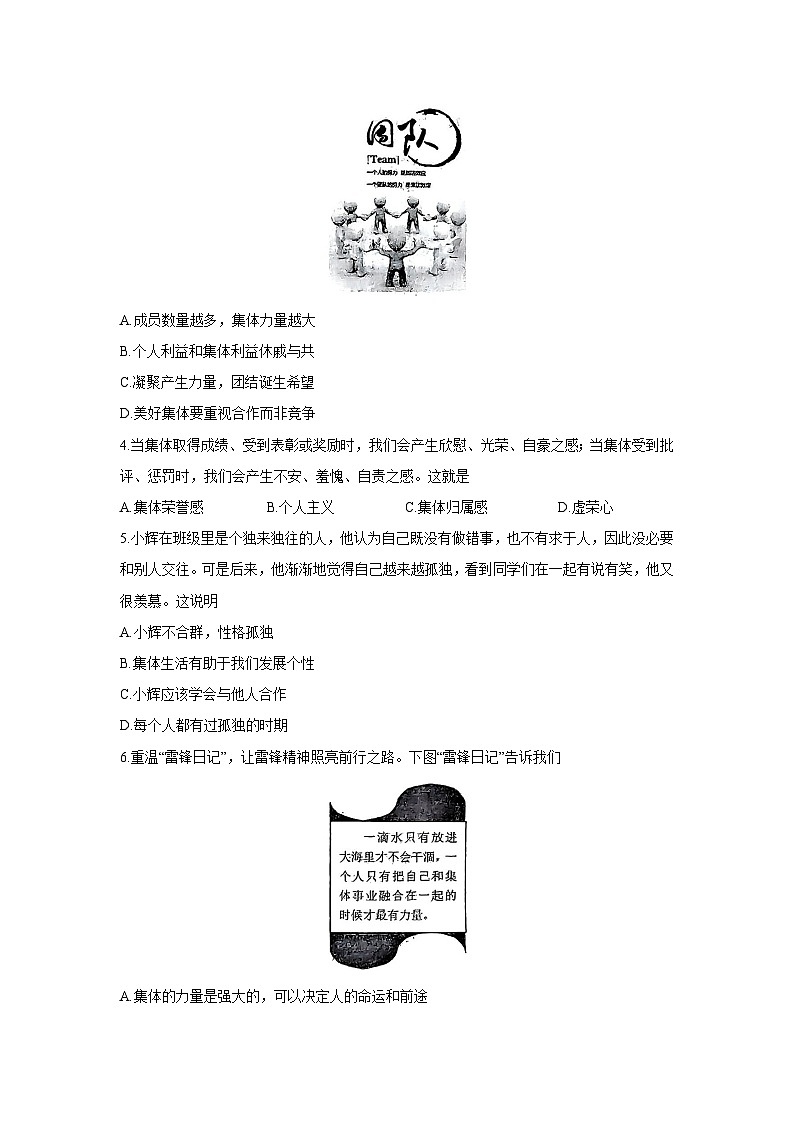 山东省淄博市淄川区2024-2025学年七年级下学期（五四学制）期中道德与法治试卷第2页