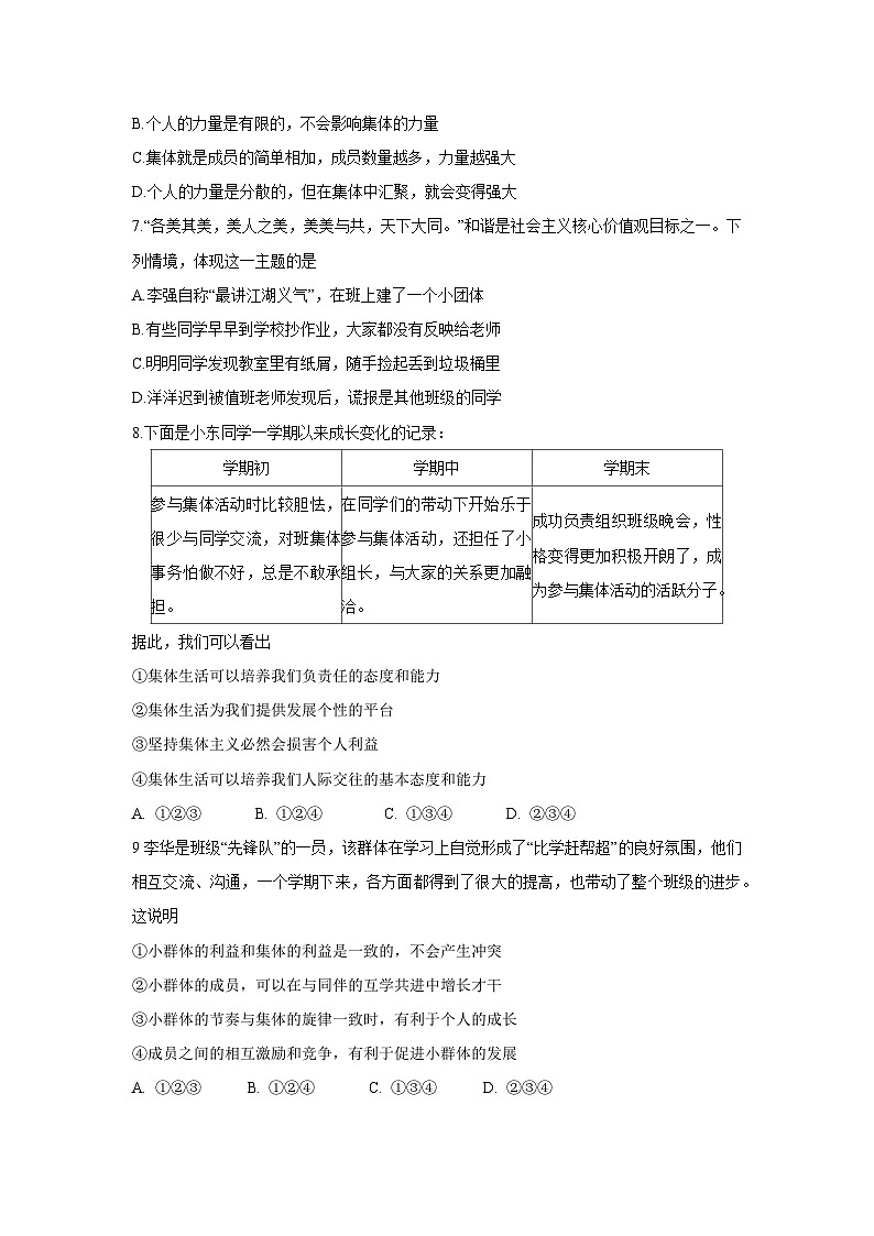 山东省淄博市淄川区2024-2025学年七年级下学期（五四学制）期中道德与法治试卷第3页