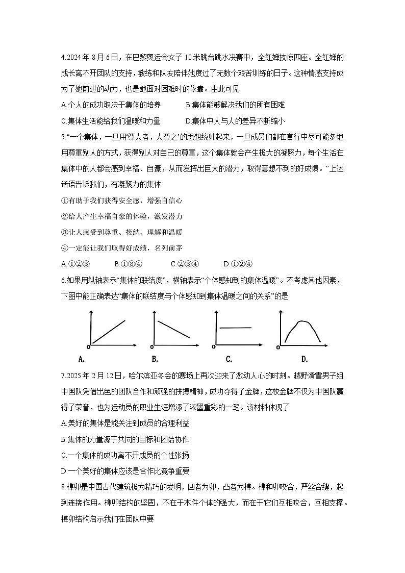 山东省淄博市高青县2024-2025学年七年级下学期（五四学制）期中道德与法治试卷第2页