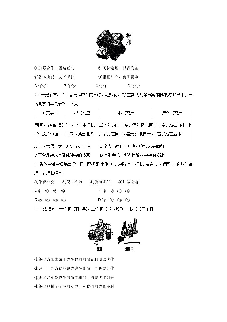 山东省淄博市高青县2024-2025学年七年级下学期（五四学制）期中道德与法治试卷第3页