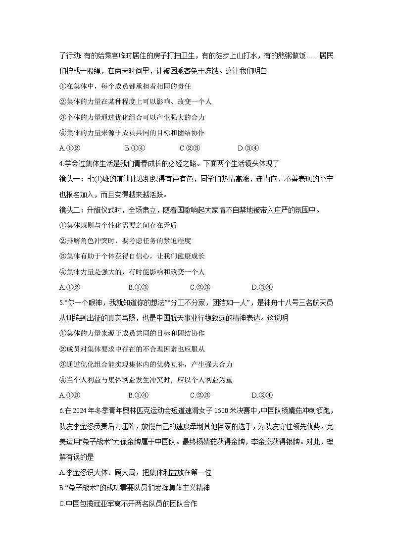 山东省烟台市莱州市2024-2025学年七年级下学期（五四学制）期中道德与法治试卷第2页