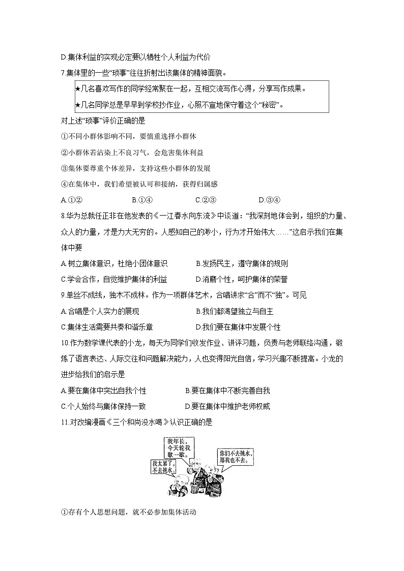 山东省烟台市莱州市2024-2025学年七年级下学期（五四学制）期中道德与法治试卷第3页