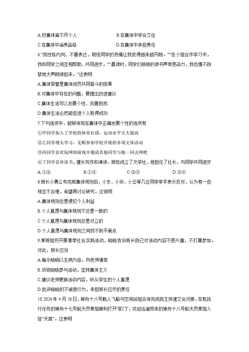 山东省泰安市宁阳县2024-2025学年七年级下学期（五四学制）期中道德与法治试卷第2页