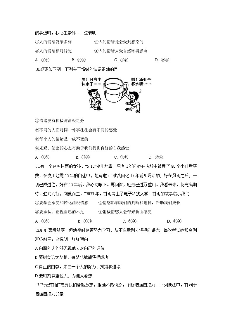 山东省临沂市沂水县2024-2025学年七年级下学期期中道德与法治试卷第3页