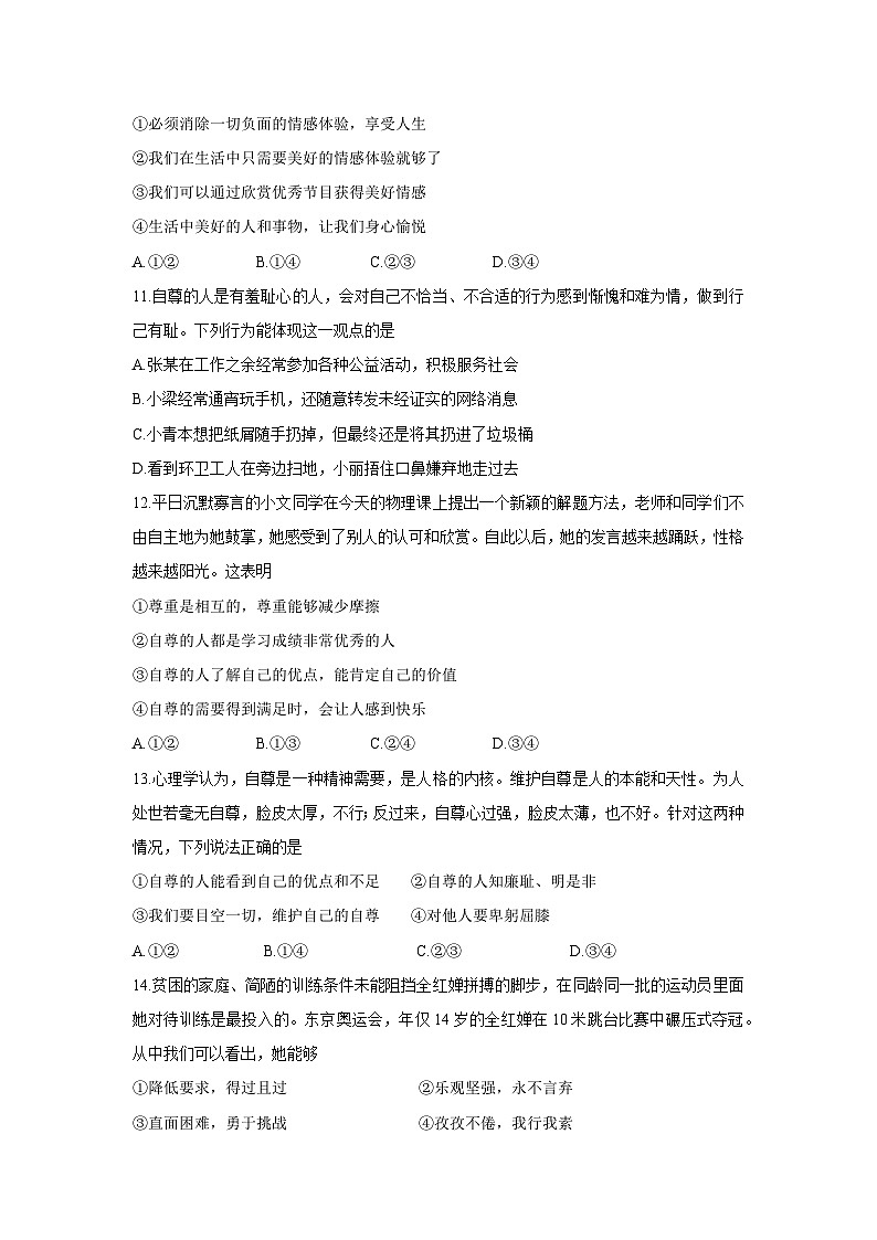 山东省临沂市罗庄区2024-2025学年七年级下学期4月期中道德与法治试卷第3页