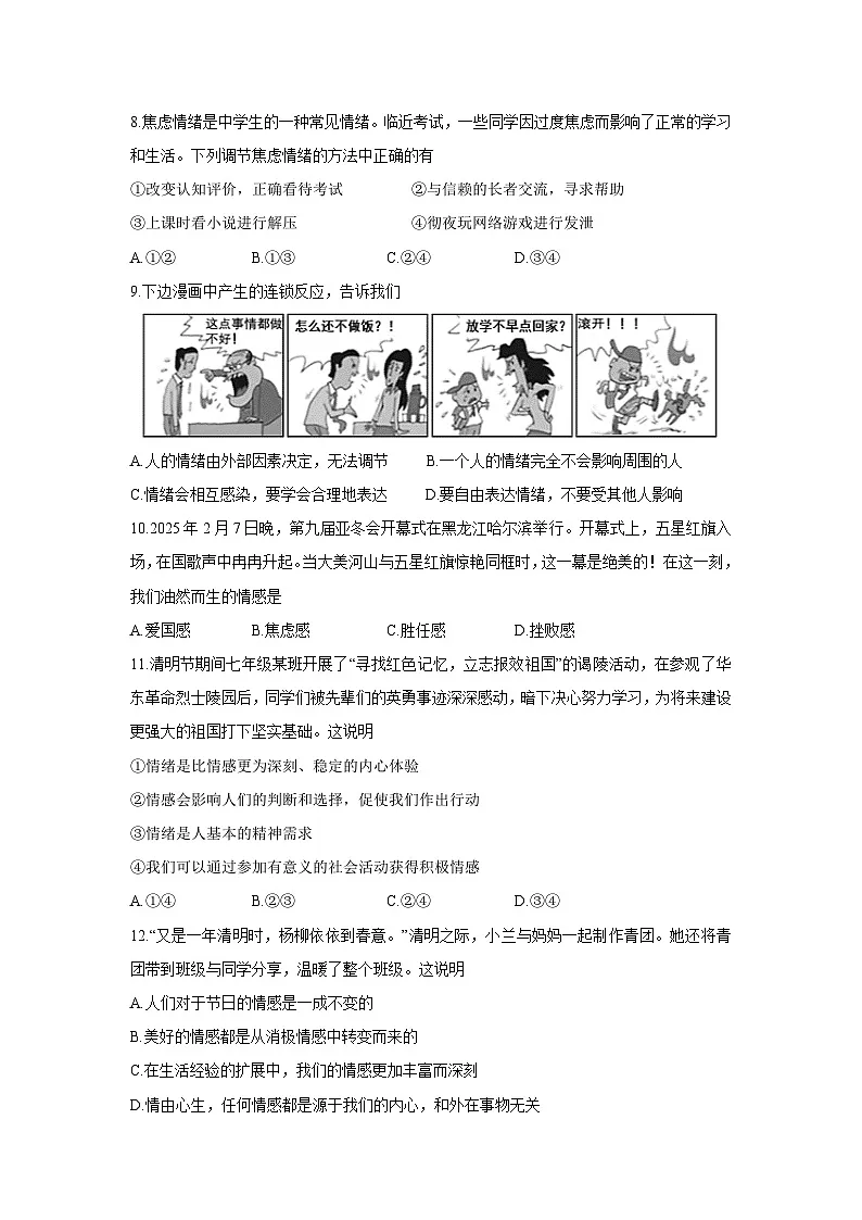 山东省临沂市兰山区2024-2025学年七年级下学期4月期中道德与法治试卷第3页