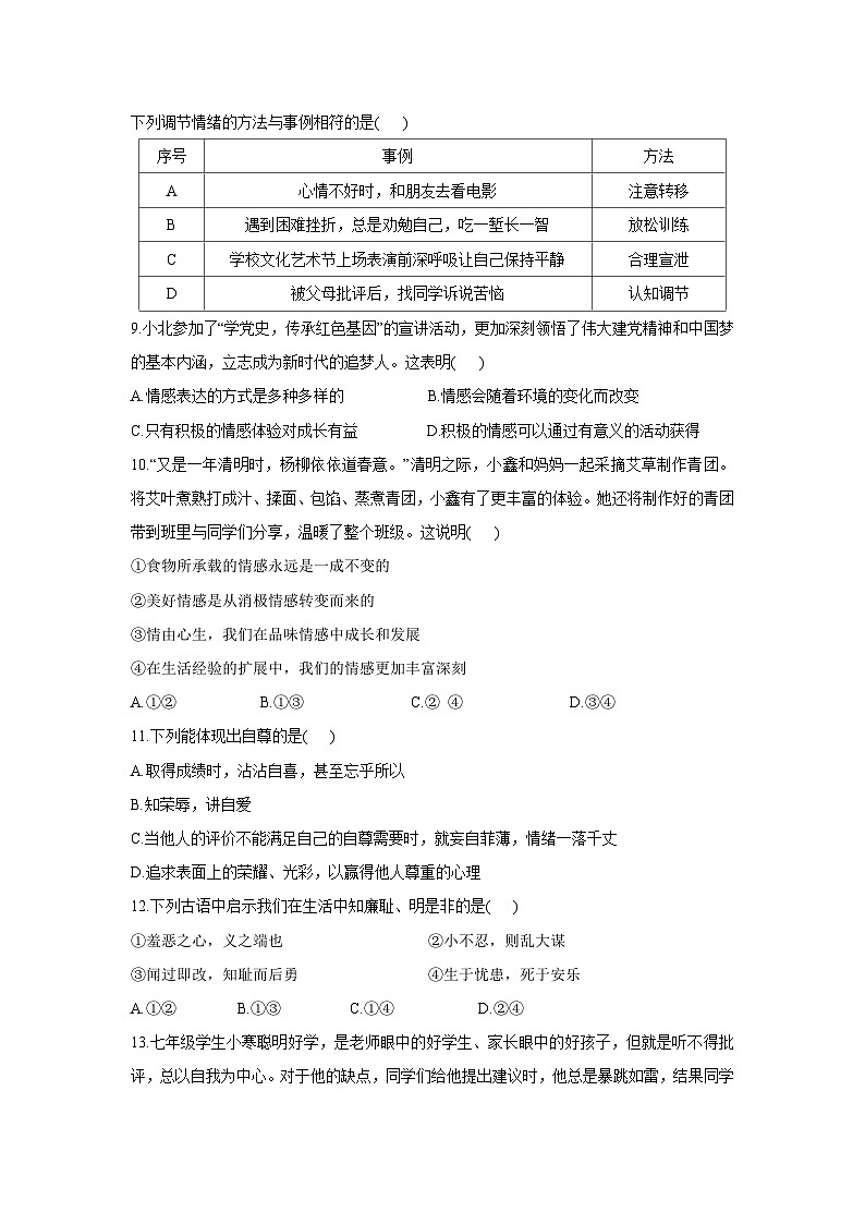 山东省临沂市兰陵县2024-2025学年七年级下学期期中道德与法治试卷第3页