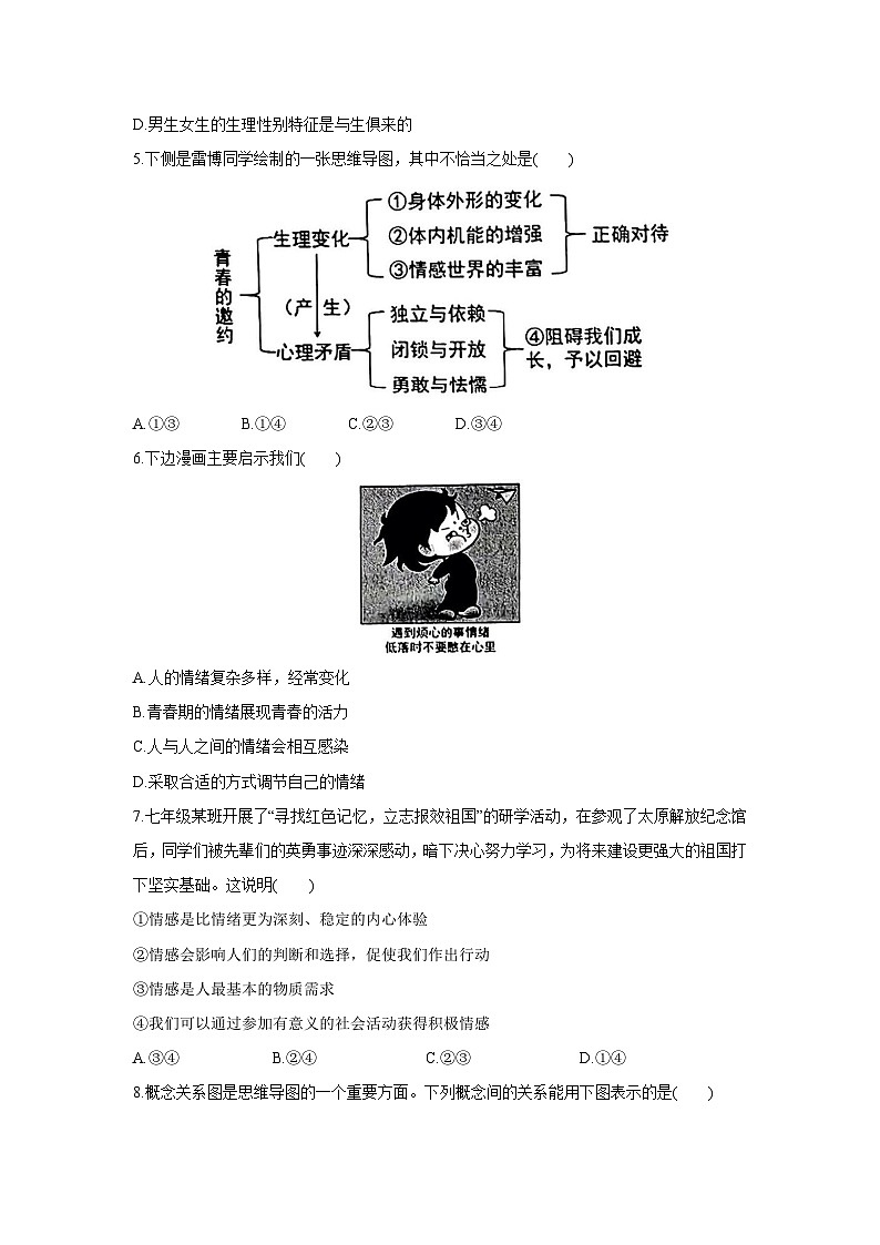 山东省聊城市临清市2024-2025学年七年级下学期4月期中道德与法治试卷第2页
