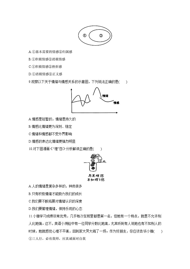 山东省聊城市临清市2024-2025学年七年级下学期4月期中道德与法治试卷第3页