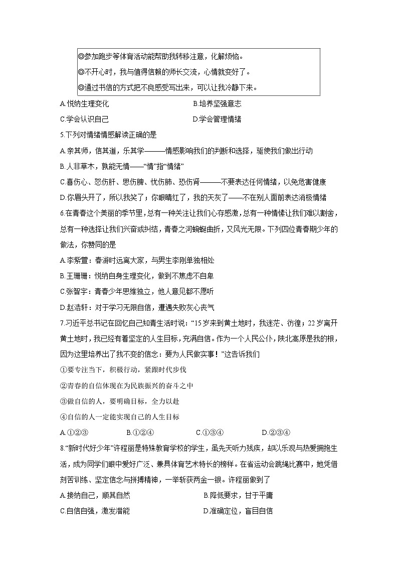 山东省济宁市邹城市2024-2025学年七年级下学期期中道德与法治试卷第2页