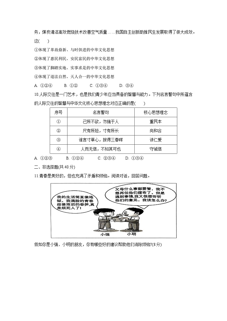 山东省济宁市泗水县2024-2025学年七年级下学期4月期中道德与法治试卷第3页
