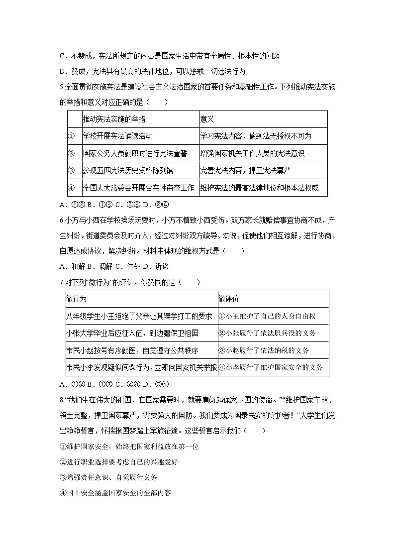 山东省菏泽市曹县2024-2025学年八年级下学期4月期中考试道德与法治试卷第2页