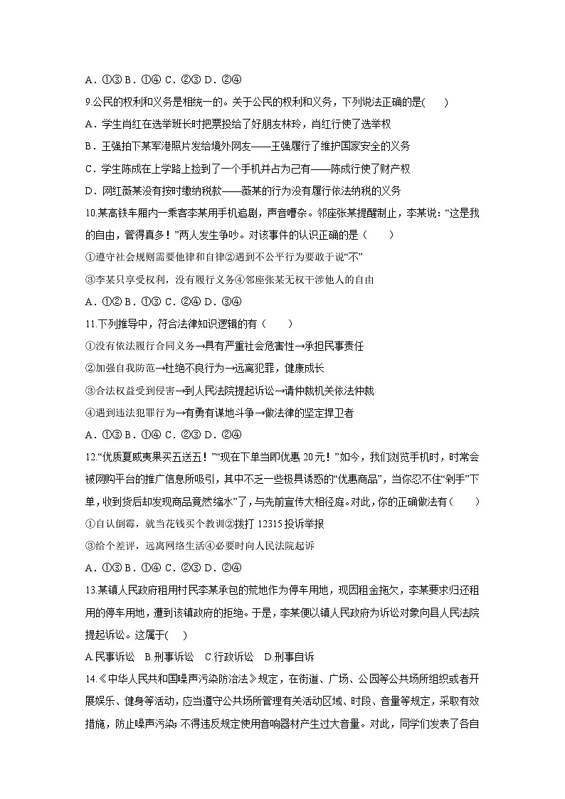 山东省菏泽市曹县2024-2025学年八年级下学期4月期中考试道德与法治试卷第3页