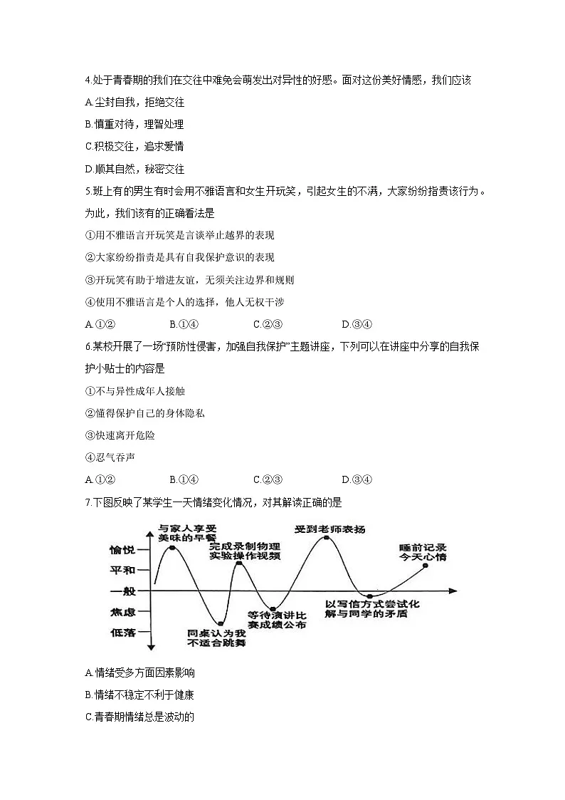 山东省滨州市滨城区2024-2025学年七年级下学期期中道德与法治试卷第2页
